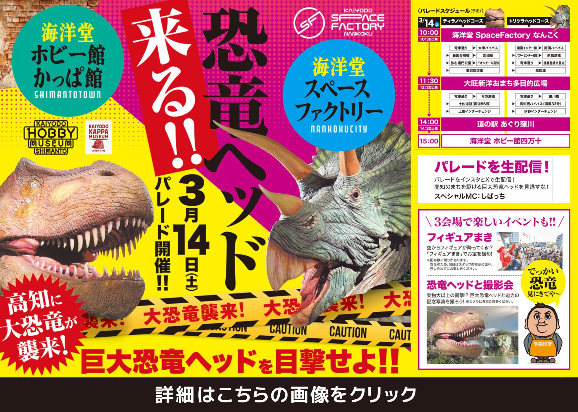 恐竜ヘッドパレード